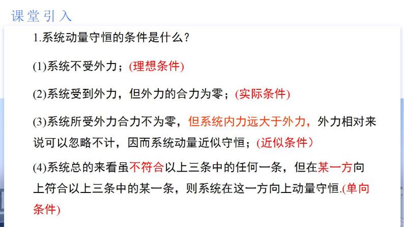 1.4 实验：验证动量守恒定律（教学课件）-2023-2024学年高二物理同步备课精品课件+导学案+分层作业（人教版2019选择性必修第一册）03