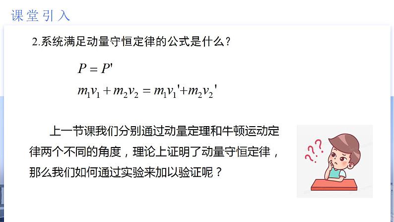 1.4 实验：验证动量守恒定律（教学课件）-2024-2025学年高二物理同步备课精品课件+导学案+分层作业（人教版2019选择性必修第一册）04