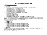 1.5 弹性碰撞和非弹性碰撞（分层作业 ）-2024-2025学年高二物理同步备课精品课件+导学案+分层作业（人教版2019选择性必修第一册）