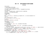 1.5 弹性碰撞和非弹性碰撞（导学案）-2024-2025学年高二物理同步备课精品课件+导学案+分层作业（人教版2019选择性必修第一册）