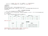 1.5 弹性碰撞和非弹性碰撞（导学案）-2024-2025学年高二物理同步备课精品课件+导学案+分层作业（人教版2019选择性必修第一册）