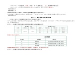 1.5 弹性碰撞和非弹性碰撞（导学案）-2023-2024学年高二物理同步备课精品课件+导学案+分层作业（人教版2019选择性必修第一册）