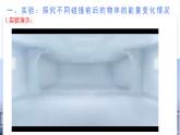 1.5 弹性碰撞和非弹性碰撞（教学课件）-2024-2025学年高二物理同步备课精品课件+导学案+分层作业（人教版2019选择性必修第一册）