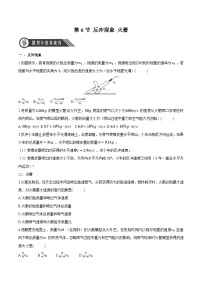 人教版 (2019)选择性必修 第一册6 反冲现象 火箭试讲课备课作业ppt课件