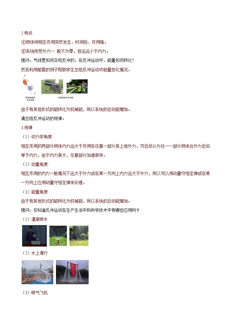 1.6 反冲现象  火箭（导学案）（教师版）-高二物理同步备课系列（人教版选择性必修第一册）第3页