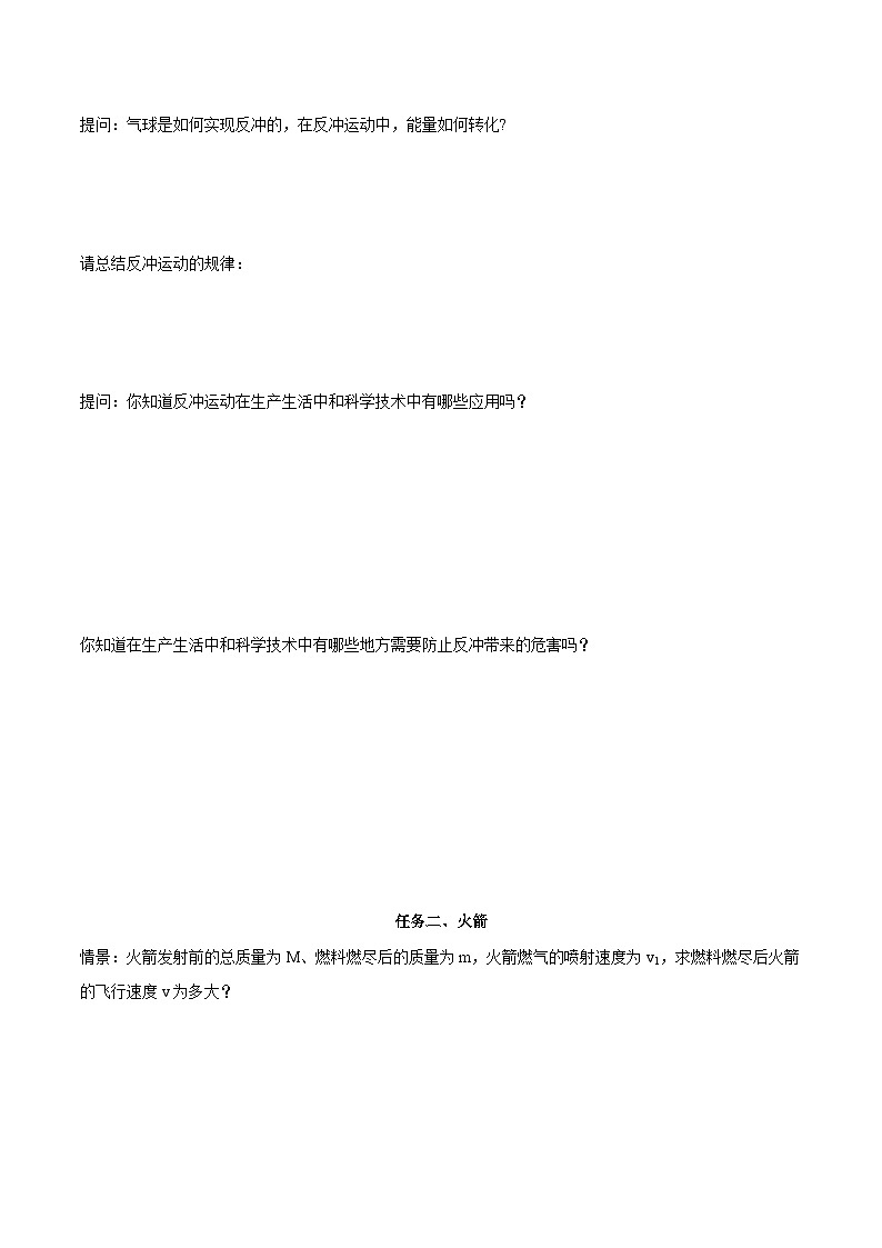 1.6 反冲现象  火箭（导学案）（学生版）-高二物理同步备课系列（人教版选择性必修第一册） 第3页