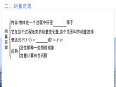 第一章 动量守恒定律（单元复习课件）-2024-2025学年高二物理同步备课精品课件+导学案+分层作业（人教版2019选择性必修第一册）