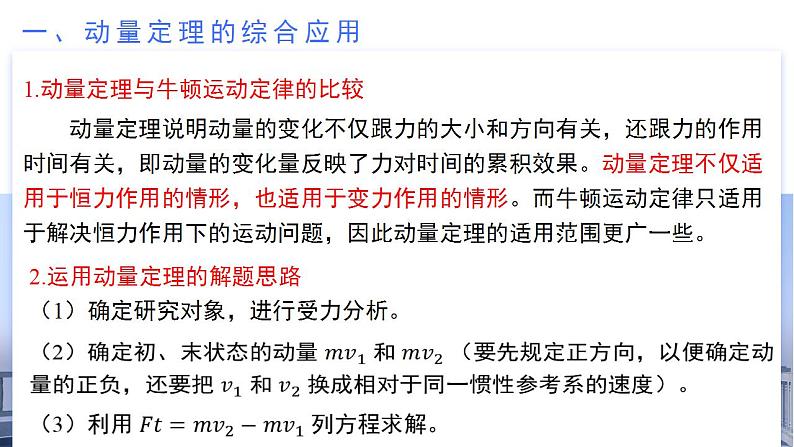 第一章 动量守恒定律（单元复习课件）-2024-2025学年高二物理同步备课精品课件+导学案+分层作业（人教版2019选择性必修第一册）08