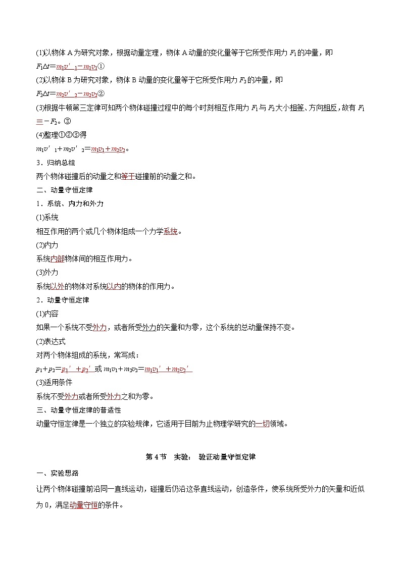 第一章 动量守恒定律（单元知识清单）-2024-2025学年高二物理同步备课精品课件+导学案+分层作业（人教版2019选择性必修第一册）03