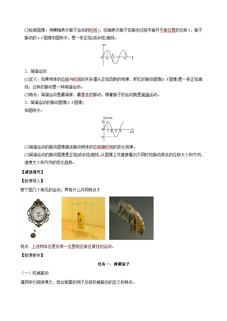 2.1 简谐运动（导学案）-2024-2025学年高二物理同步备课精品课件+导学案+分层作业（人教版2019选择性必修第一册）02