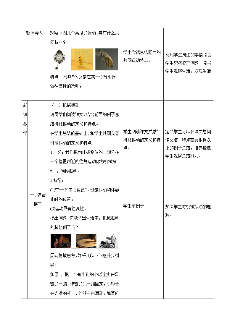 2.1 简谐运动（教学设计）-2024-2025学年高二物理同步备课精品课件+导学案+分层作业（人教版2019选择性必修第一册）02
