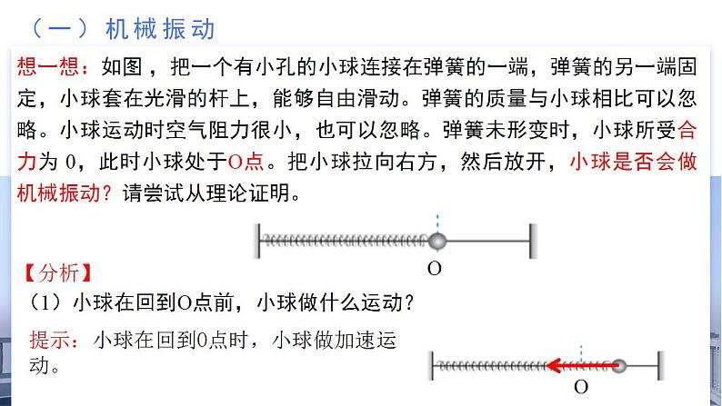 2.1 简谐运动（教学课件）-2024-2025学年高二物理同步备课精品课件+导学案+分层作业（人教版2019选择性必修第一册）06