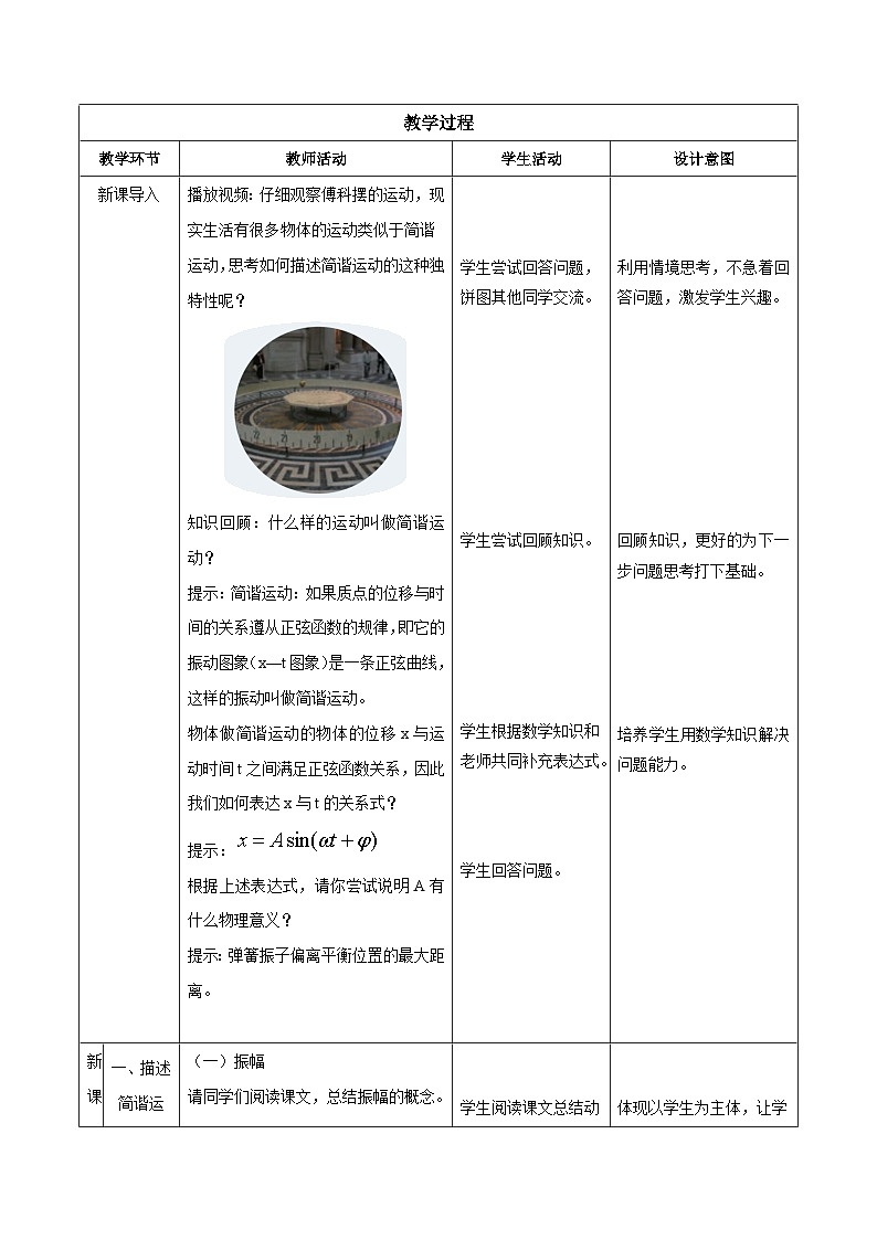 2.2 简谐运动的描述（教学设计）-2024-2025学年高二物理同步备课精品课件+导学案+分层作业（人教版2019选择性必修第一册）02