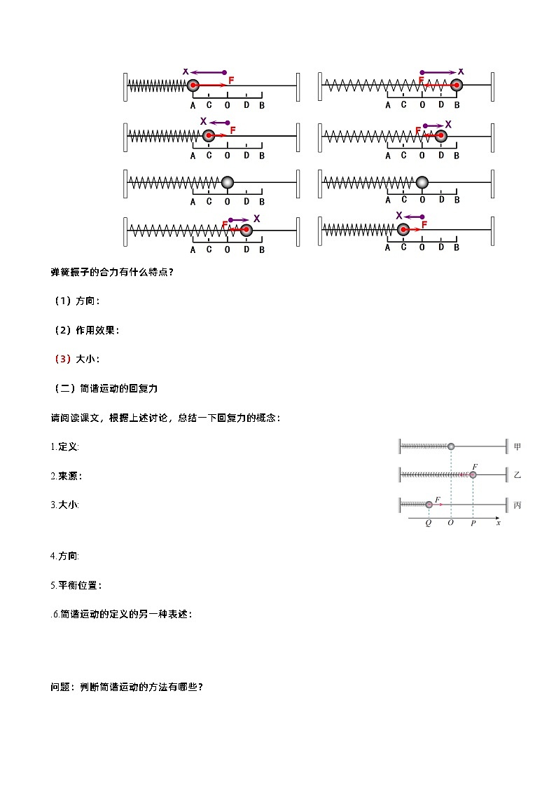 2.3 简谐运动的回复力和能量（导学案）-2024-2025学年高二物理同步备课精品课件+导学案+分层作业（人教版2019选择性必修第一册）03