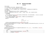 2.3 简谐运动的回复力和能量（导学案）-2024-2025学年高二物理同步备课精品课件+导学案+分层作业（人教版2019选择性必修第一册）