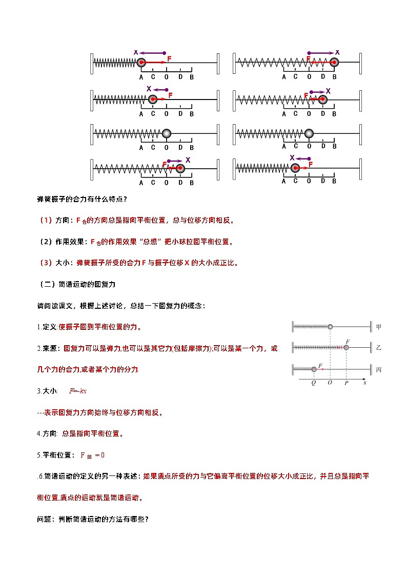 2.3 简谐运动的回复力和能量（导学案）-2024-2025学年高二物理同步备课精品课件+导学案+分层作业（人教版2019选择性必修第一册）03