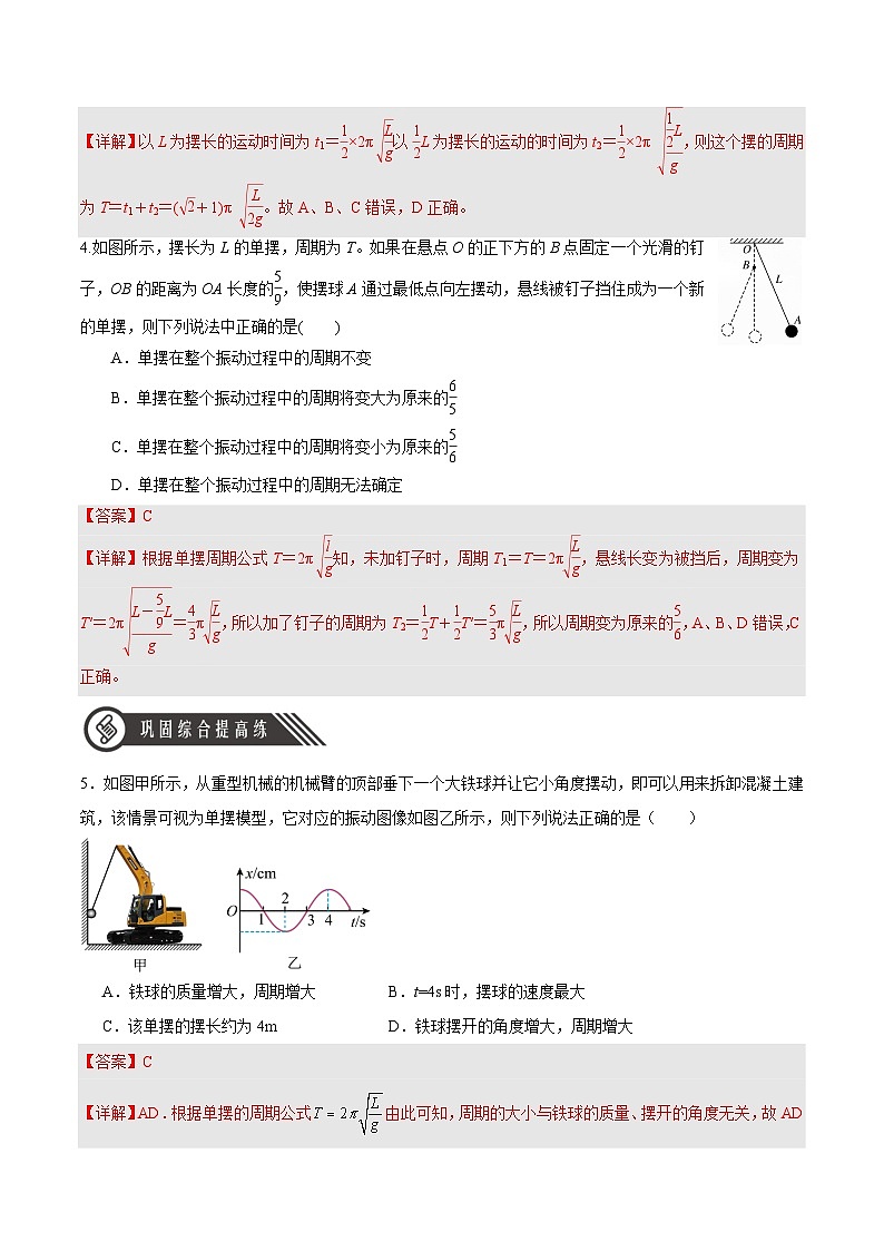 2.4 单摆（分层作业 ）-2024-2025学年高二物理同步备课精品课件+导学案+分层作业（人教版2019选择性必修第一册）02