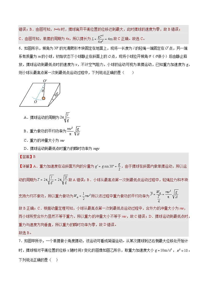 2.4 单摆（分层作业 ）-2024-2025学年高二物理同步备课精品课件+导学案+分层作业（人教版2019选择性必修第一册）03