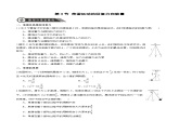 2.4 单摆（分层作业 ）-2024-2025学年高二物理同步备课精品课件+导学案+分层作业（人教版2019选择性必修第一册）