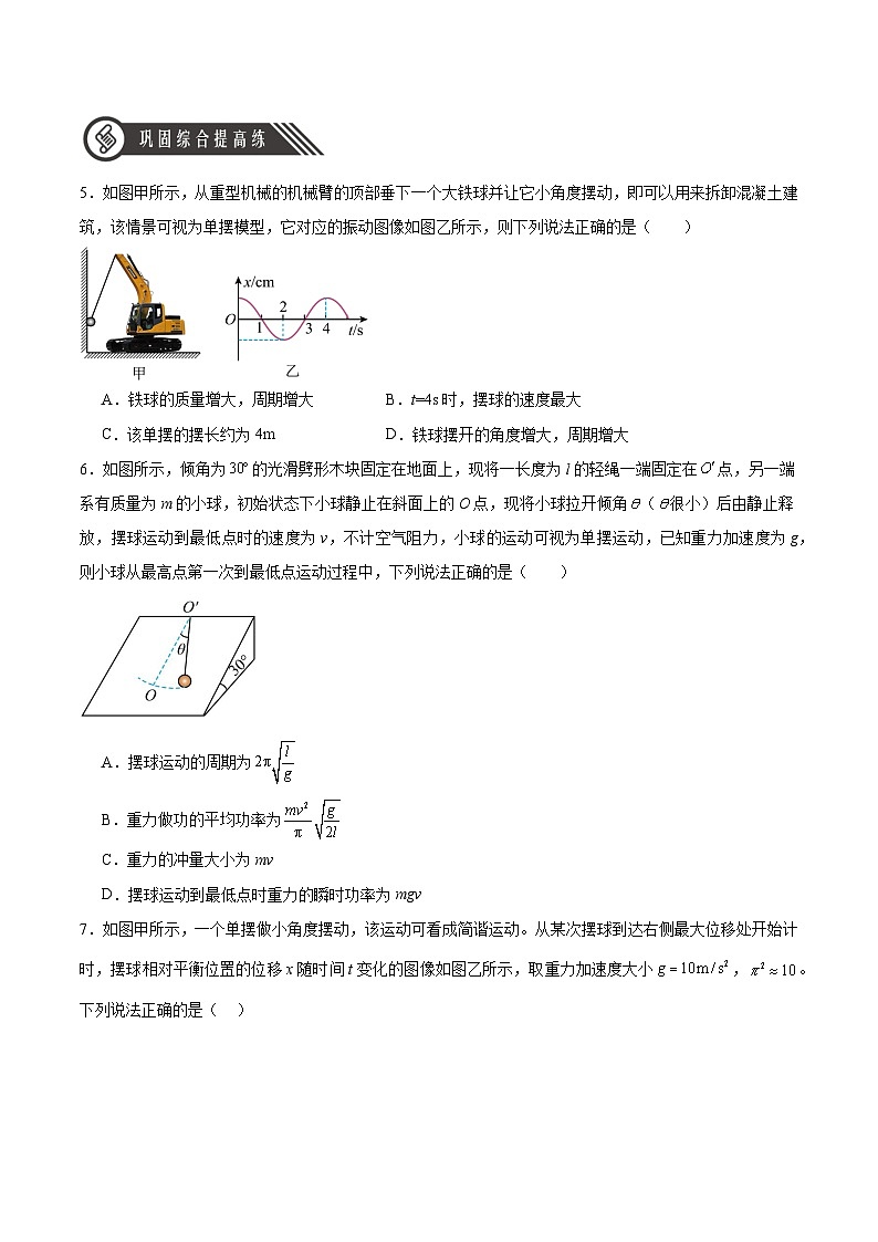 2.4 单摆（分层作业 ）-2024-2025学年高二物理同步备课精品课件+导学案+分层作业（人教版2019选择性必修第一册）02