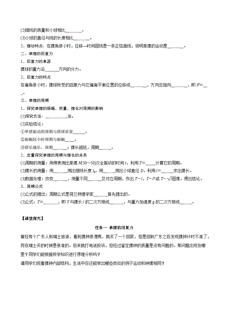 2.4 单摆（导学案）-2024-2025学年高二物理同步备课精品课件+导学案+分层作业（人教版2019选择性必修第一册）02