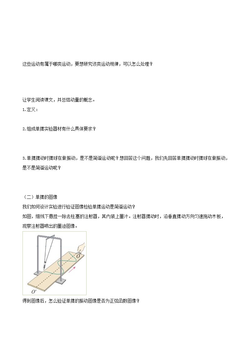 2.4 单摆（导学案）-2024-2025学年高二物理同步备课精品课件+导学案+分层作业（人教版2019选择性必修第一册）03