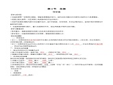 2.4 单摆（导学案）-2024-2025学年高二物理同步备课精品课件+导学案+分层作业（人教版2019选择性必修第一册）