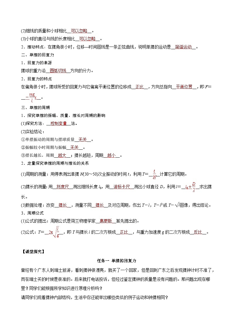 2.4 单摆（导学案）-2024-2025学年高二物理同步备课精品课件+导学案+分层作业（人教版2019选择性必修第一册）02