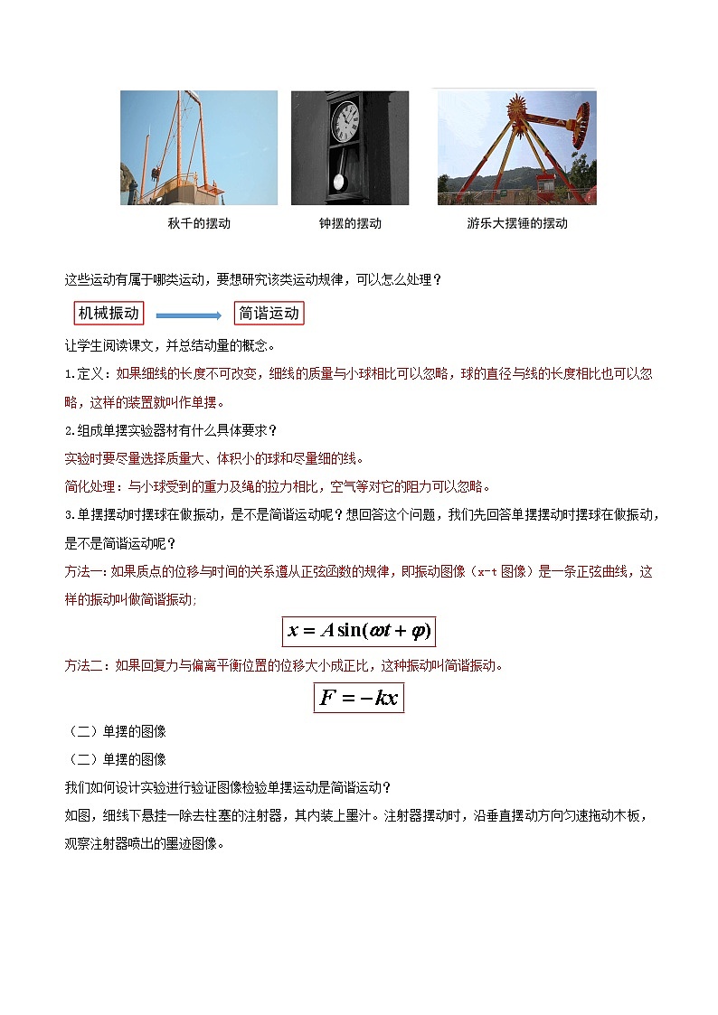 2.4 单摆（导学案）-2024-2025学年高二物理同步备课精品课件+导学案+分层作业（人教版2019选择性必修第一册）03