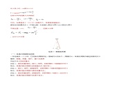 2.4 单摆（导学案）-2023-2024学年高二物理同步备课精品课件+导学案+分层作业（人教版2019选择性必修第一册）