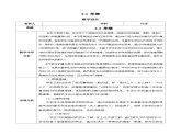 2.4 单摆（教学设计）-2023-2024学年高二物理同步备课精品课件+导学案+分层作业（人教版2019选择性必修第一册）