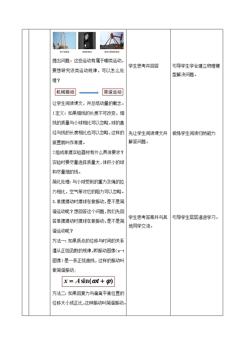 2.4 单摆（教学设计）-2024-2025学年高二物理同步备课精品课件+导学案+分层作业（人教版2019选择性必修第一册）03