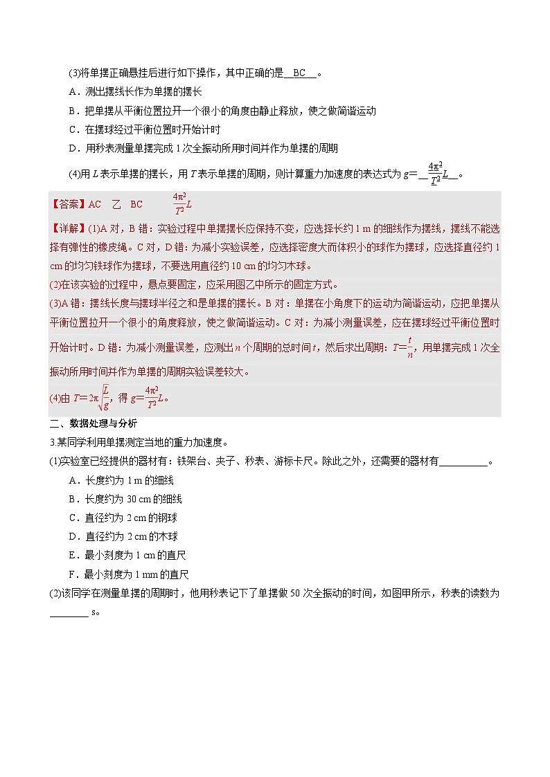 2.5 实验：用单摆测重力加速度（分层作业 ）-2024-2025学年高二物理同步备课精品课件+导学案+分层作业（人教版2019选择性必修第一册）02