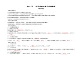 2.5 实验：用单摆测重力加速度（导学案）-2024-2025学年高二物理同步备课精品课件+导学案+分层作业（人教版2019选择性必修第一册）