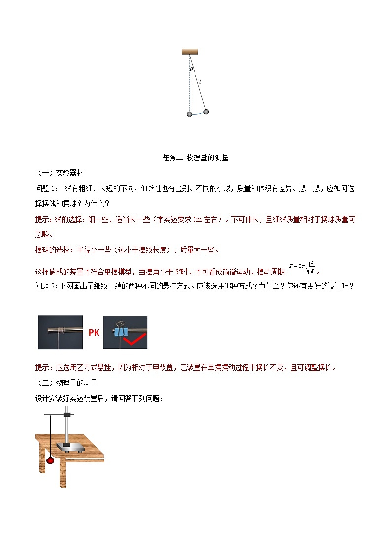 2.5 实验：用单摆测重力加速度（导学案）-2024-2025学年高二物理同步备课精品课件+导学案+分层作业（人教版2019选择性必修第一册）03