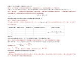 2.5 实验：用单摆测重力加速度（导学案）-2023-2024学年高二物理同步备课精品课件+导学案+分层作业（人教版2019选择性必修第一册）