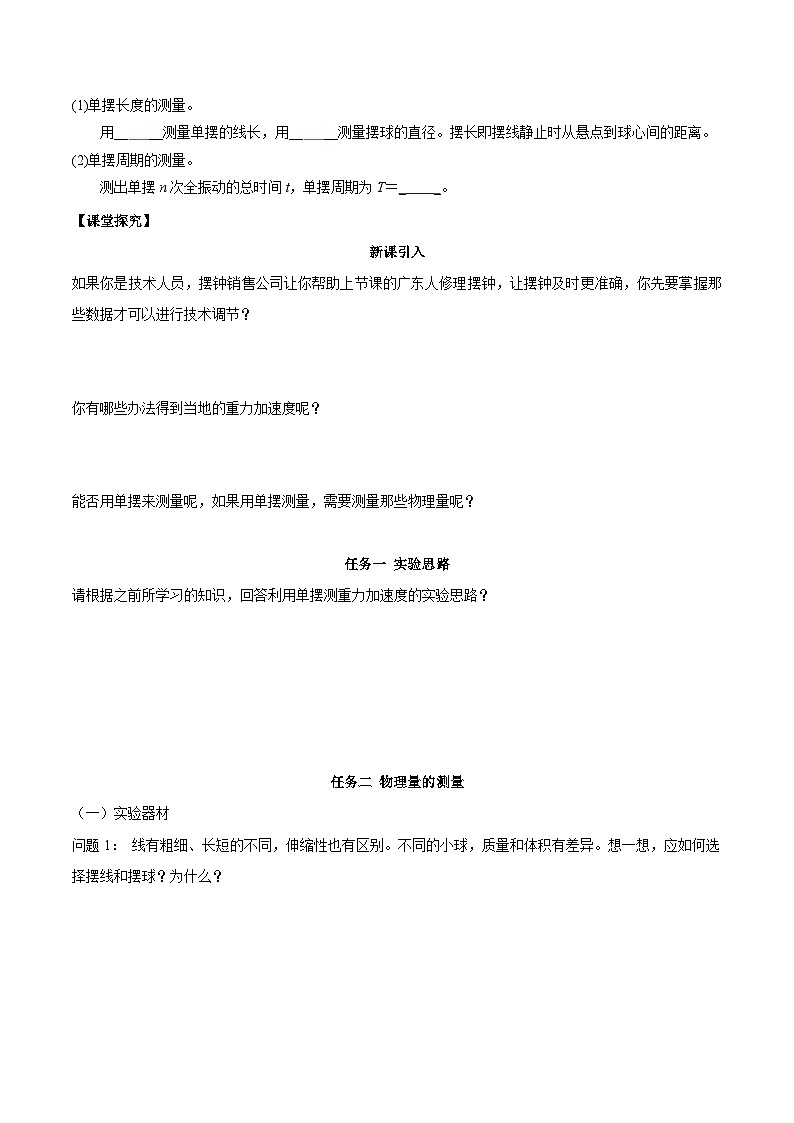 2.5 实验：用单摆测重力加速度（导学案）-2024-2025学年高二物理同步备课精品课件+导学案+分层作业（人教版2019选择性必修第一册）02