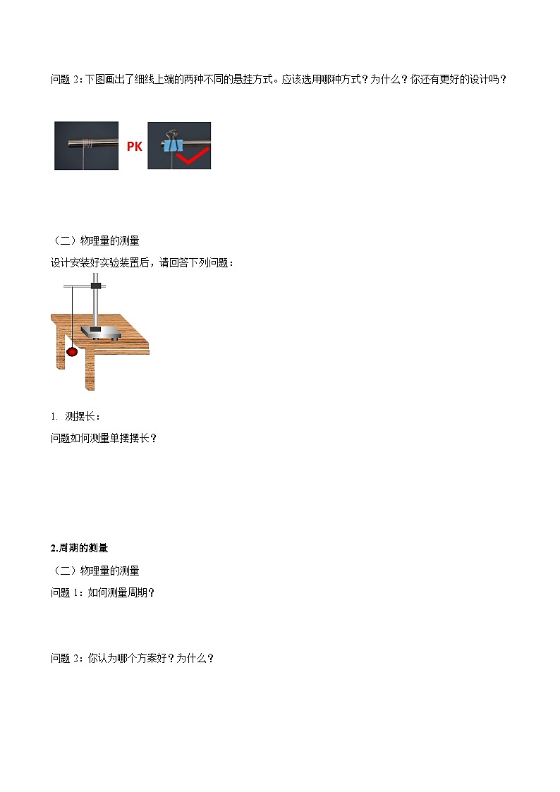 2.5 实验：用单摆测重力加速度（导学案）-2024-2025学年高二物理同步备课精品课件+导学案+分层作业（人教版2019选择性必修第一册）03