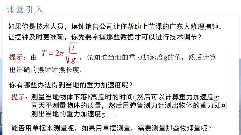 2.5 实验：用单摆测重力加速度（教学课件）-2024-2025学年高二物理同步备课精品课件+导学案+分层作业（人教版2019选择性必修第一册）03