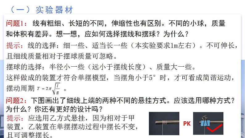 2.5 实验：用单摆测重力加速度（教学课件）-2024-2025学年高二物理同步备课精品课件+导学案+分层作业（人教版2019选择性必修第一册）07