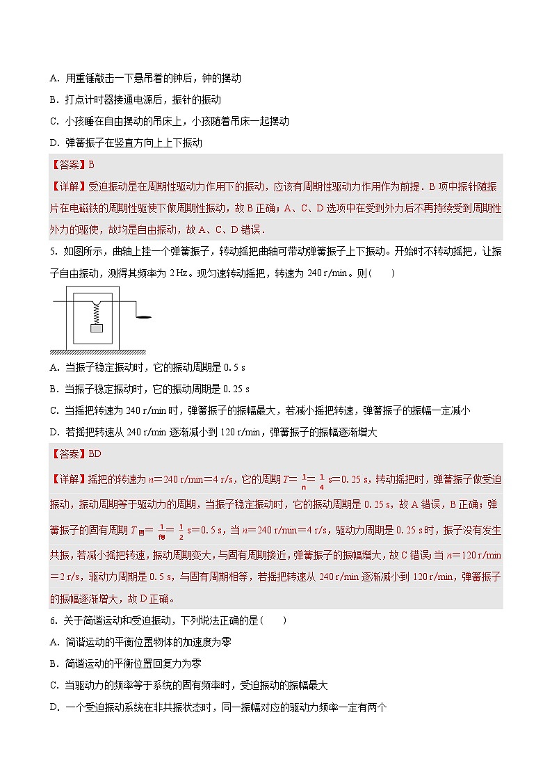 2.6 受迫振动 共振（分层作业 ）-2024-2025学年高二物理同步备课精品课件+导学案+分层作业（人教版2019选择性必修第一册）02