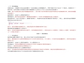 2.6 受迫振動 共振（導(dǎo)學(xué)案）-2024-2025學(xué)年高二物理同步備課精品課件+導(dǎo)學(xué)案+分層作業(yè)（人教版2019選擇性必修第一冊）