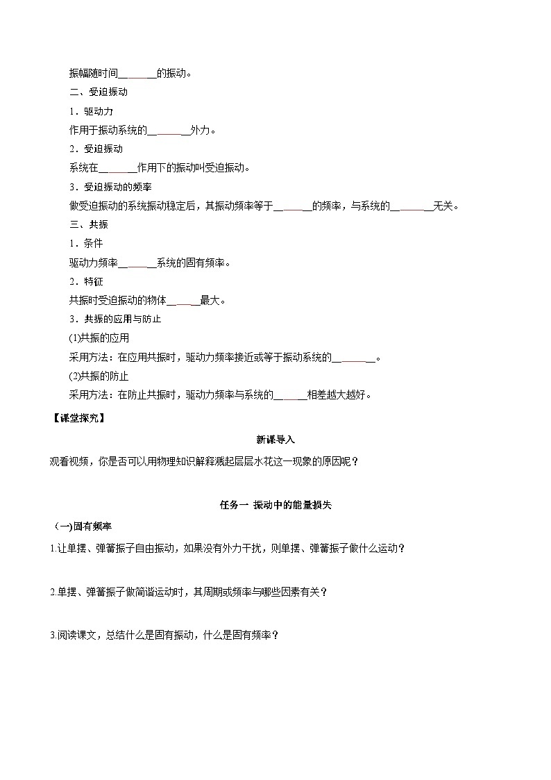 2.6 受迫振动 共振（导学案）-2024-2025学年高二物理同步备课精品课件+导学案+分层作业（人教版2019选择性必修第一册）02