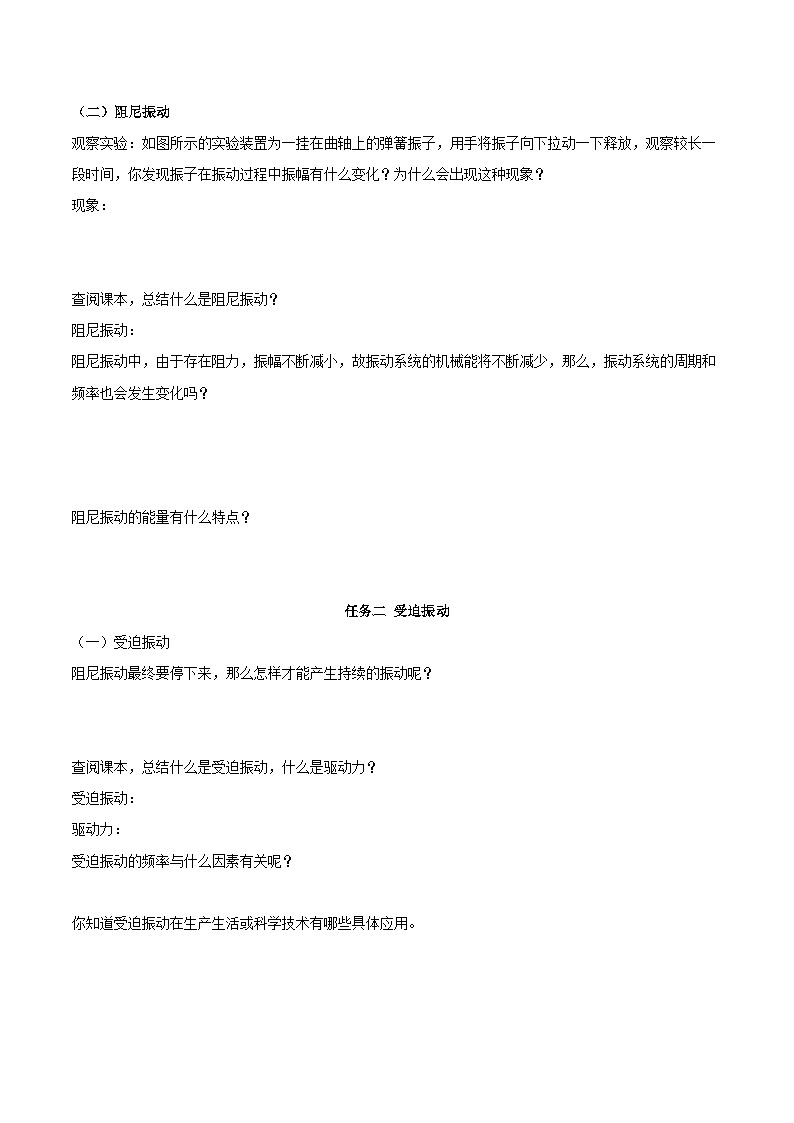 2.6 受迫振动 共振（导学案）-2024-2025学年高二物理同步备课精品课件+导学案+分层作业（人教版2019选择性必修第一册）03