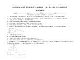 第二章  机械振动（单元测试 ）-2023-2024学年高二物理同步备课精品课件+导学案+分层作业（人教版2019选择性必修第一册）