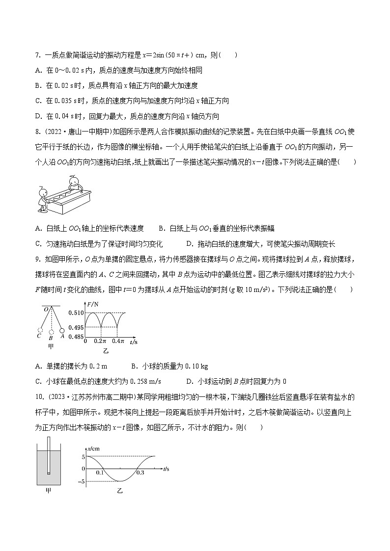 第二章  机械振动（单元测试 ）-2024-2025学年高二物理同步备课精品课件+导学案+分层作业（人教版2019选择性必修第一册）03