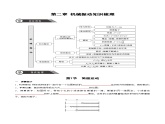 第二章 機(jī)械振動(dòng)（單元知識(shí)清單）-2024-2025學(xué)年高二物理同步備課精品課件+導(dǎo)學(xué)案+分層作業(yè)（人教版2019選擇性必修第一冊(cè)）