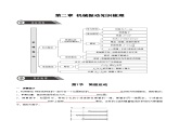 第二章 机械振动（单元知识清单）-2023-2024学年高二物理同步备课精品课件+导学案+分层作业（人教版2019选择性必修第一册）