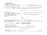 第二章 機(jī)械振動(dòng)（單元知識(shí)清單）-2024-2025學(xué)年高二物理同步備課精品課件+導(dǎo)學(xué)案+分層作業(yè)（人教版2019選擇性必修第一冊(cè)）