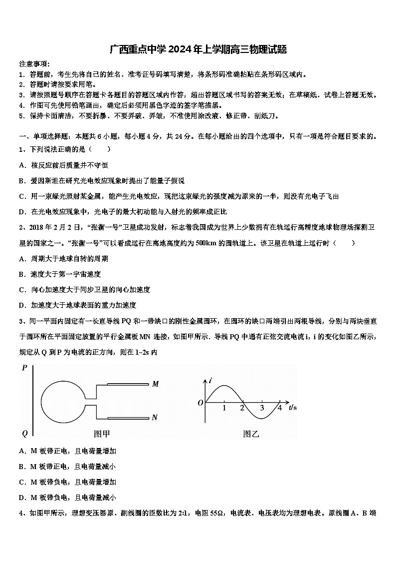 广西重点中学2024年上学期高三物理试题第1页